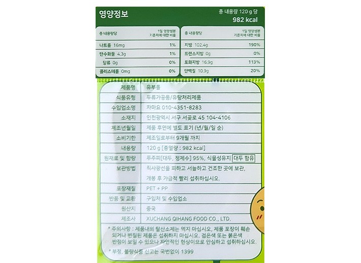 [차마요] Non-gmo 유부롤 튀김