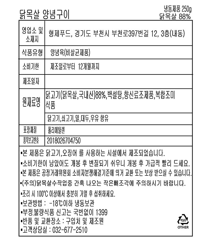 [형닭마켓] 수비드 닭목살 매콤양념구이 250g