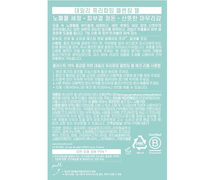 [라로제] 홀리데이 에디션 데이&나잇 클렌저 2종 세트 (퓨리파잉 클렌징 젤 400mL, 체리 딥 클렌징 밤 90mL)