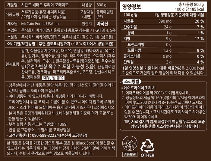 [동원] 퀴진 양념감자 800g