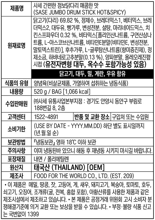 [사세] 점보닭다리 매콤한맛 (4개입)