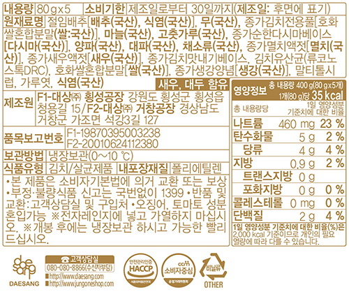[종가] 맛김치 400g (80g*5ea)