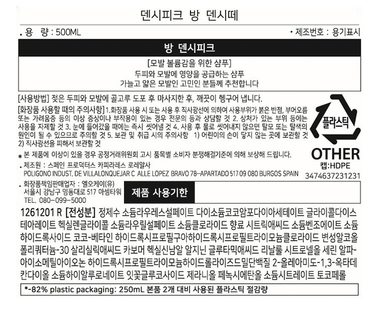 [케라스타즈] 방 덴시피크 샴푸 500ml 리필 듀오 세트 (+ 시몽 50ml*2개 증정)