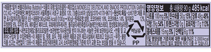 [밀카] 초콜릿 버블리 90g