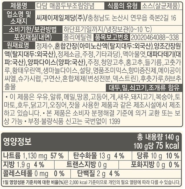 [다담] 매콤두부조림 양념 140g