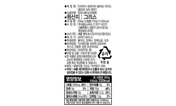 [이리아다] 칼라마타 피티드 올리브 500g