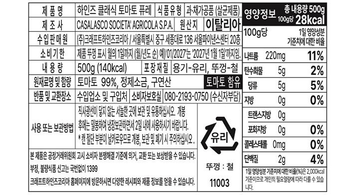 [하인즈] 클래식 토마토 퓨레 500g