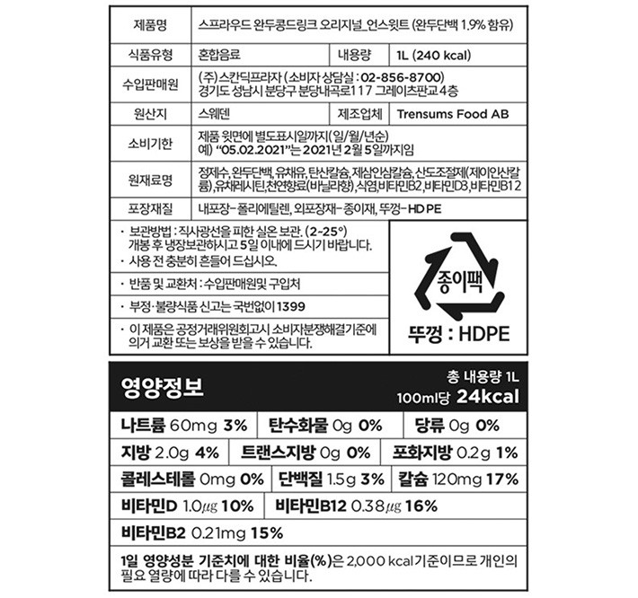 [스프라우드] 비건 완두콩 음료 언스위트