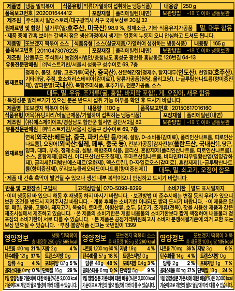 [또보겠지떡볶이집] 떡볶이 오리지널 (2개입)