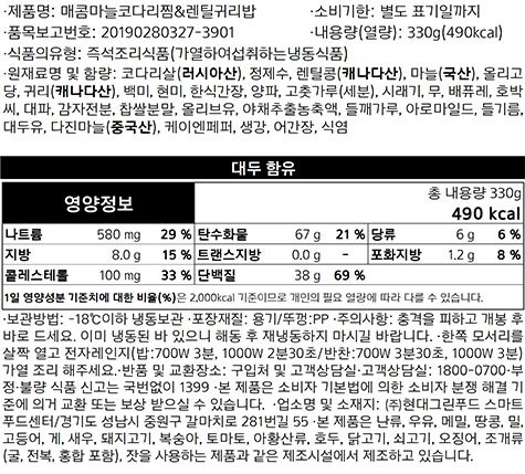 [그리팅] 매콤 마늘 코다리찜&렌틸 귀리밥