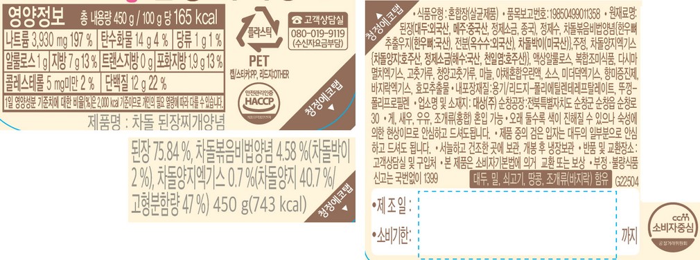 [청정원] 순창 차돌 저당 된장찌개양념 450g