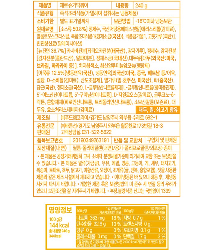 [쿡생] 렌지큐 제로슈가 떡볶이