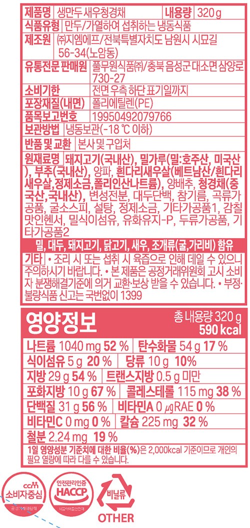 [풀무원] 생만두 새우 청경채 320g