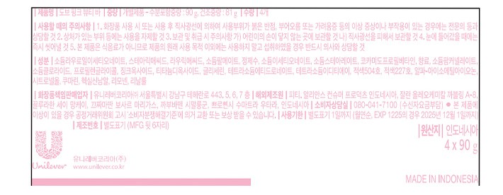 [도브] 핑크 뷰티바 90g 4개입