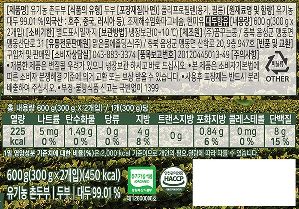 [맑은물에] 유기농 촌두부 300g+300g