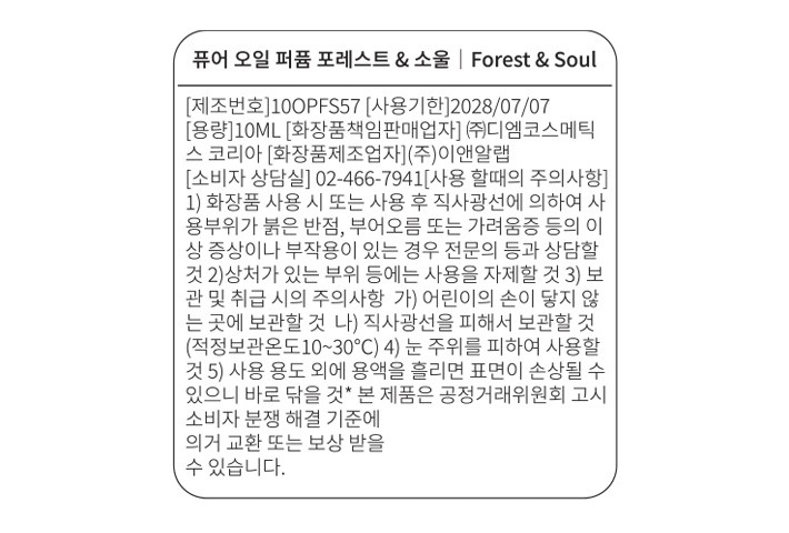 [다니엘 트루스] 오일 퍼퓸 포레스트 & 소울 10ml