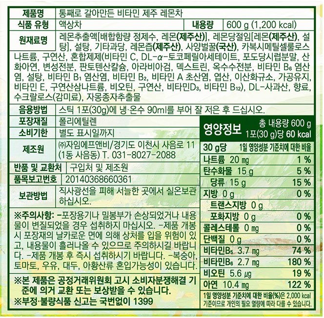 [자임] 통째로 갈아만든 비타민 제주레몬차