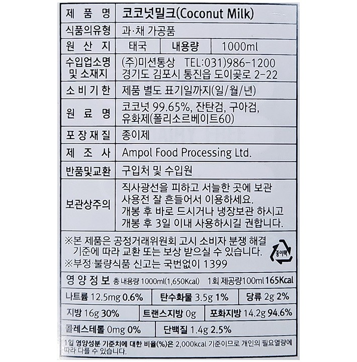 [로이타이] 코코넛 밀크 1L