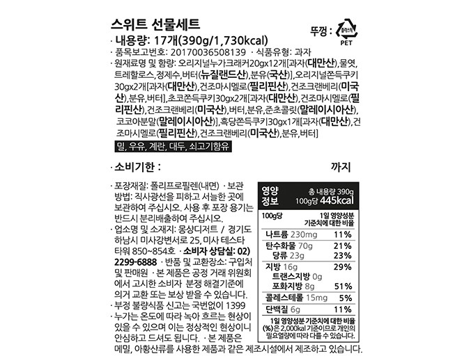 [선물세트] 몽샹82 스위트 세트 390g