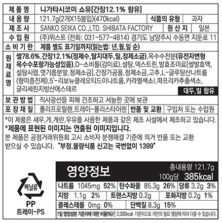 [산코제과] 니가타 시코미 쇼유 126g (30개입)