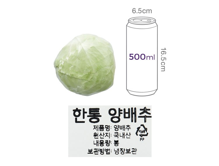 한통 양배추 (900g 이상)