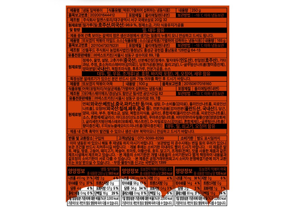 [또보겠지떡볶이집] 떡볶이 마일드 (1개입)