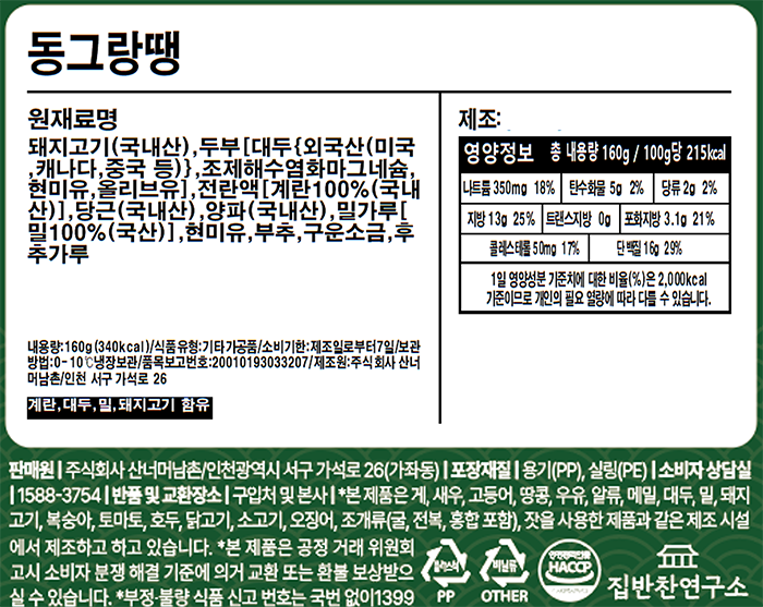 [집반찬연구소] 동그랑땡