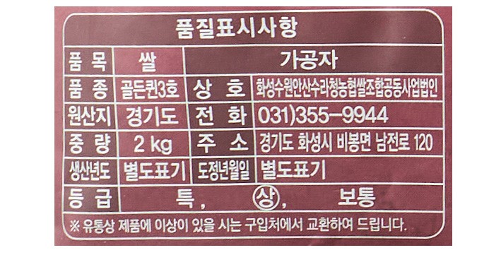 수향미 2kg