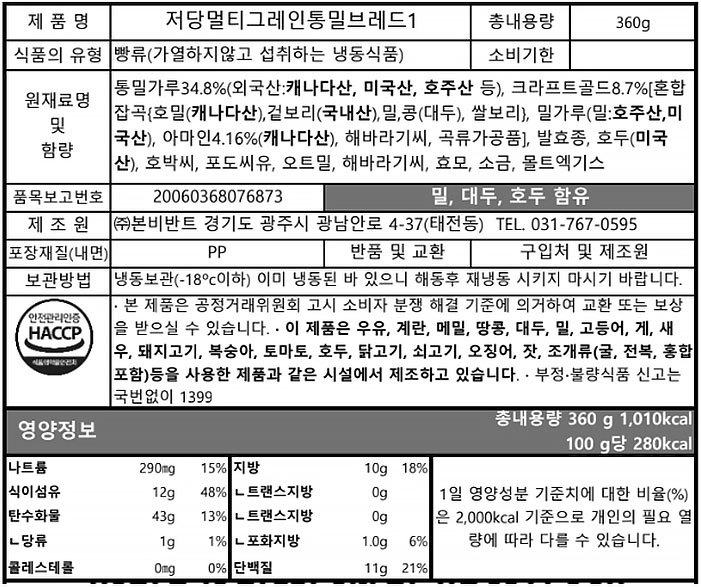 [브로드카세] 저당 멀티그레인 통밀브레드