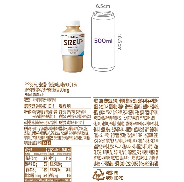 [아카페라] 사이즈업 바닐라라떼 350mL