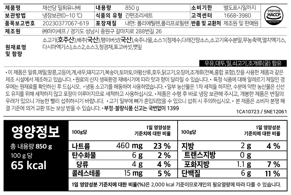[채선당] 밀푀유나베