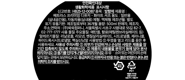 [헤트라스] 프리미엄 디퓨저 500ml x 2개입 화이트셔츠