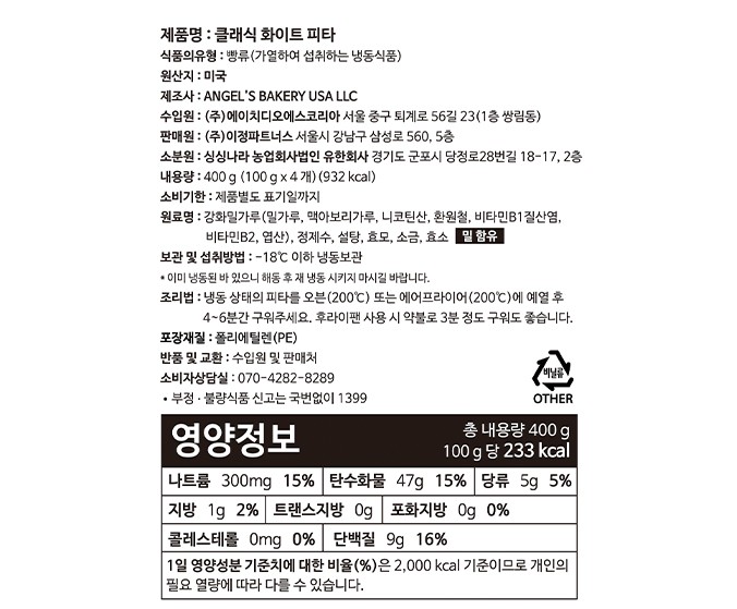 [엔젤베이커리] 클래식 피타브레드 400g