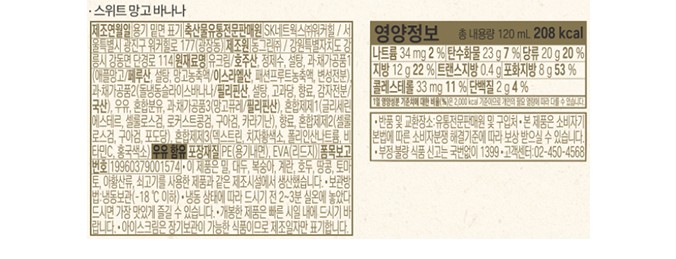 [워커힐고메] 미니컵 아이스크림 스위트 망고바나나 120mL