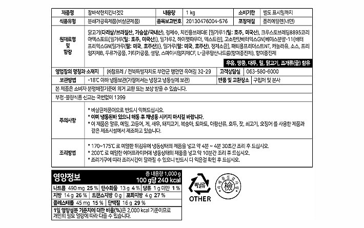 [참프레] 참 바삭한 치킨너겟2 1kg