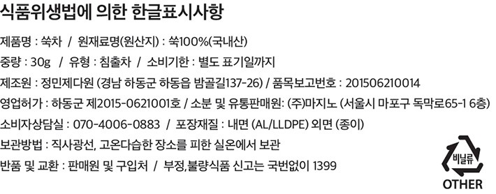 [맥파이앤타이거] 논카페인 잎차 쑥차 30g