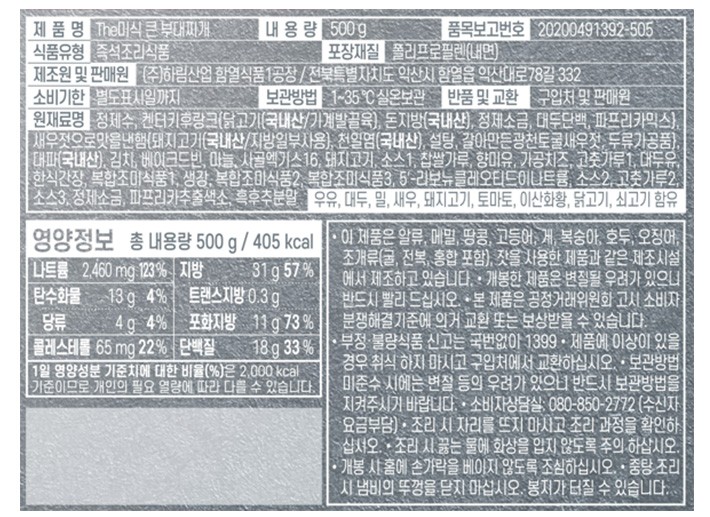 [하림 The미식] 큰 부대찌개 500g