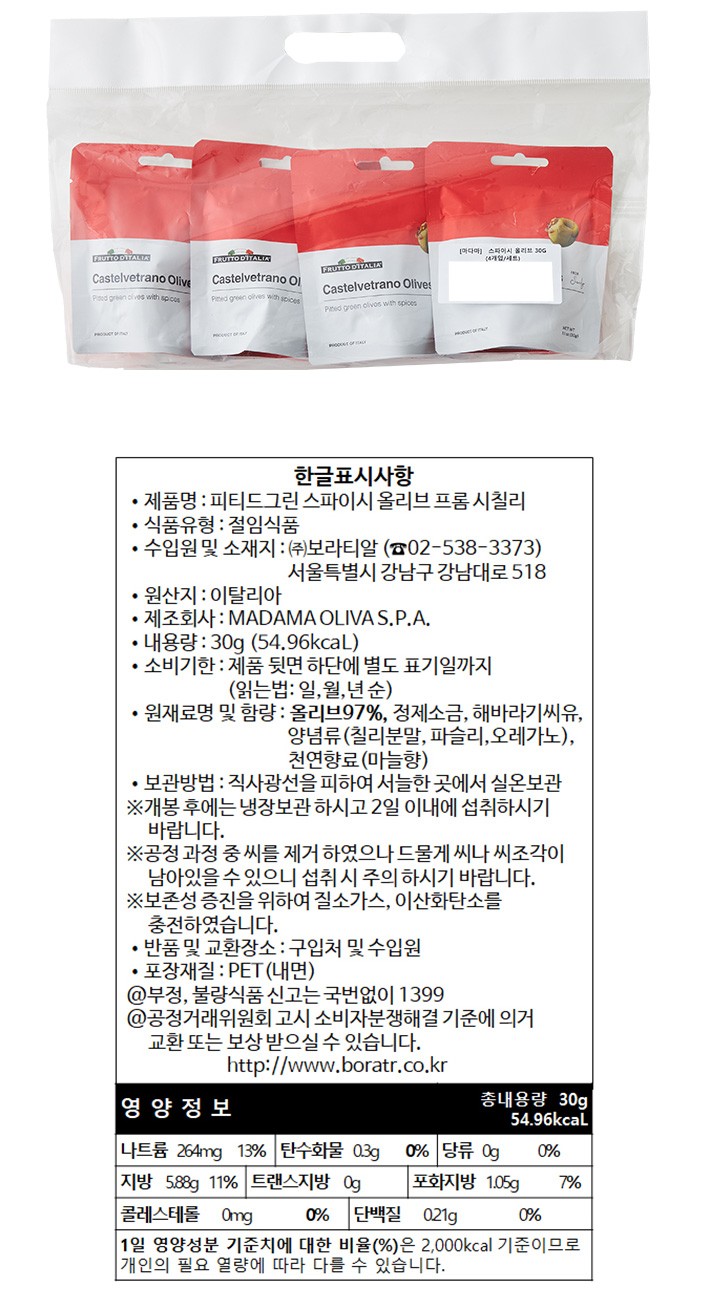 [마다마] 피티드 그린 스파이시 올리브(4개입/세트)