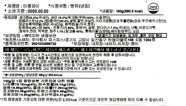 [피스피스] 마롱파이(공주밤파이) 180g