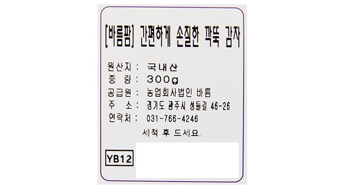[바름팜] 간편하게 손질한 깍뚝 감자 300g