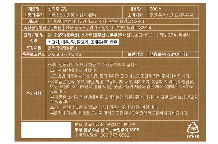 [신의주 찹쌀순대] 맑은곰탕