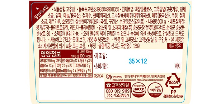 [청정원] 순창 저당 현미고추장 500g