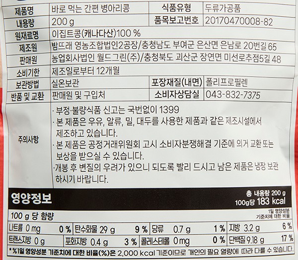 바로먹는 간편 병아리콩 200g