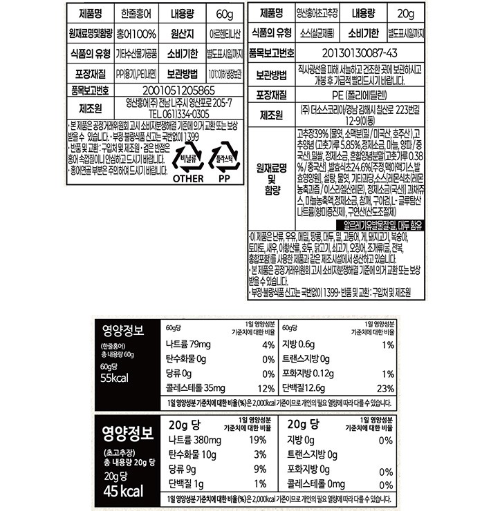 [영산홍어] 해미진미 한 줄 홍어회 60g (모둠)