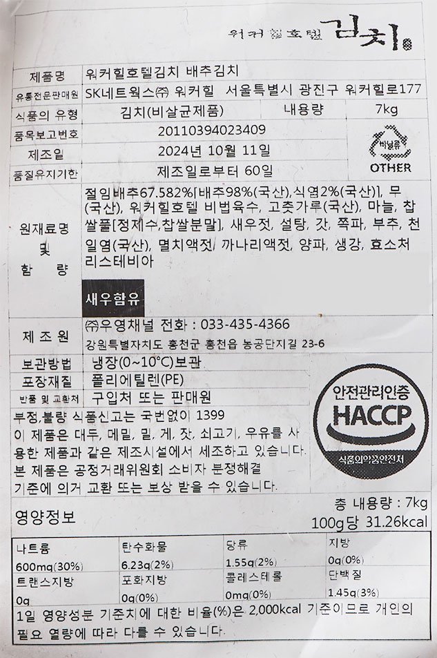 [워커힐호텔] 포기김치 7kg