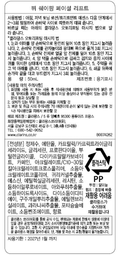 [클라랑스] 뷔 리프팅 세럼 50ml