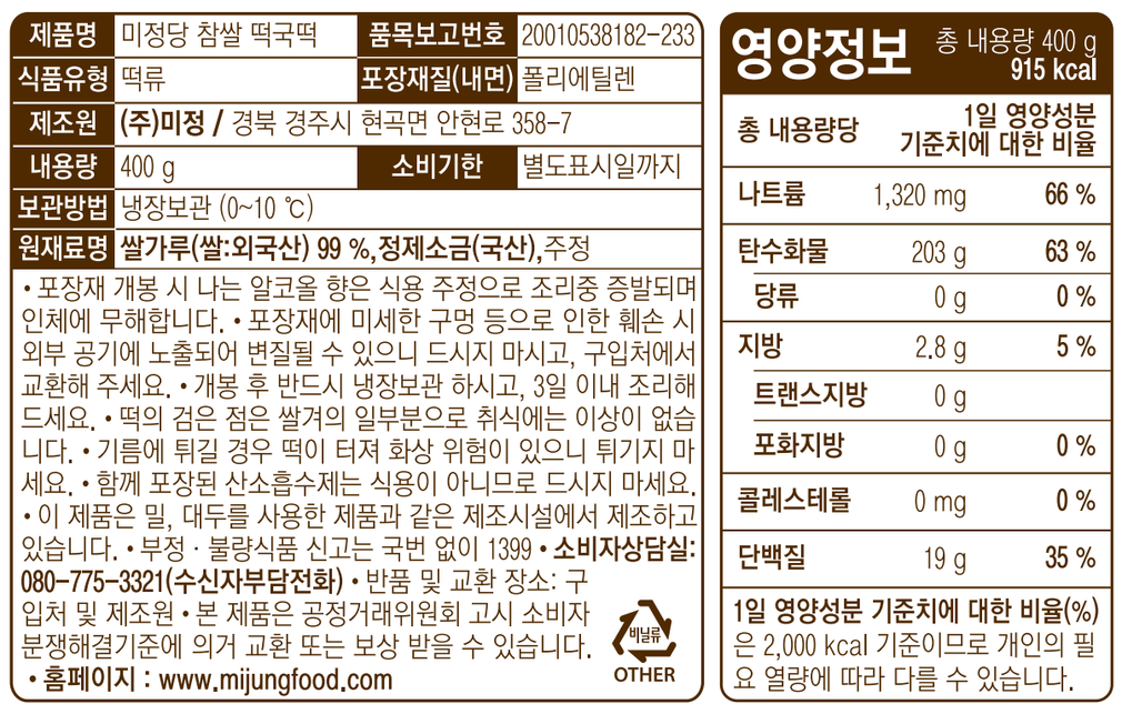 [CJ] 미정당 방앗간 참쌀 떡국떡 400g