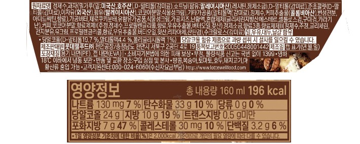 [롯데웰푸드] ZERO 쿠키 티라미수 콘 160mL