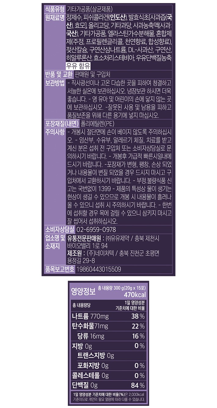 [유유제약] 저분자피쉬어린콜라겐 젤리 (15포)