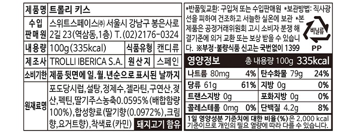 [트롤리] 키스 젤리 100g